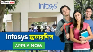 Infosys Scholarship 2024