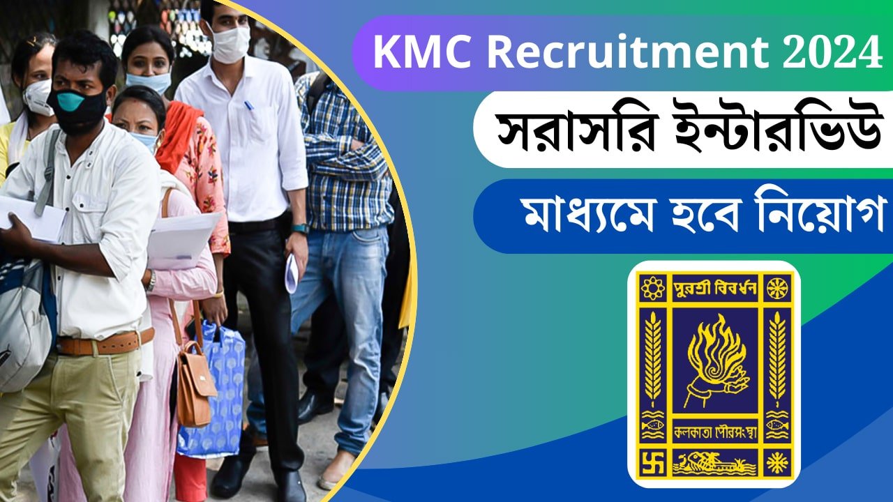 KMC Recruitment 2024