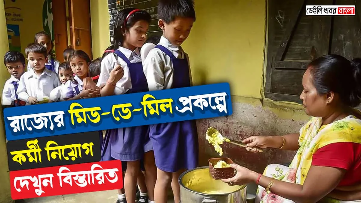 Mid-Day Meal Scheme Recruitment 2024