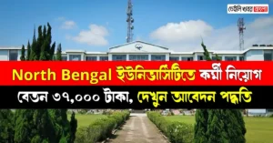 North Bengal University Jobs 2024