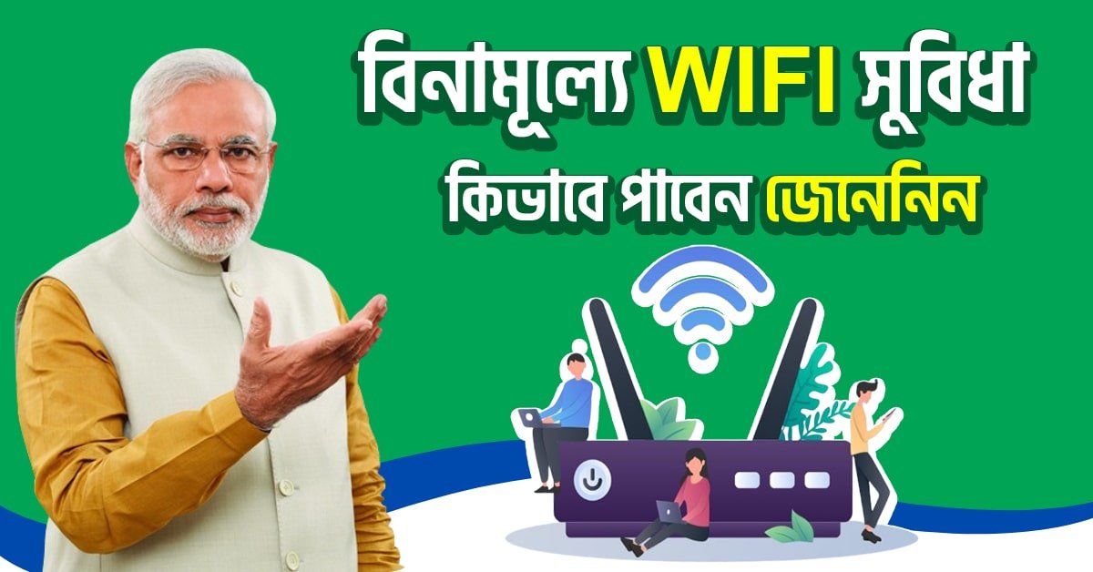 PM WANI Wifi Scheme