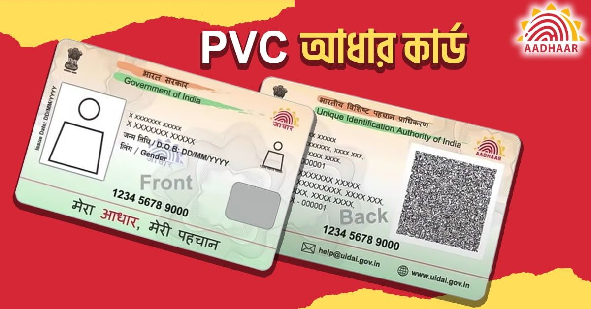 PVC Aadhaar Card