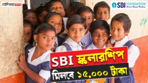 SBI Scholarship 2024