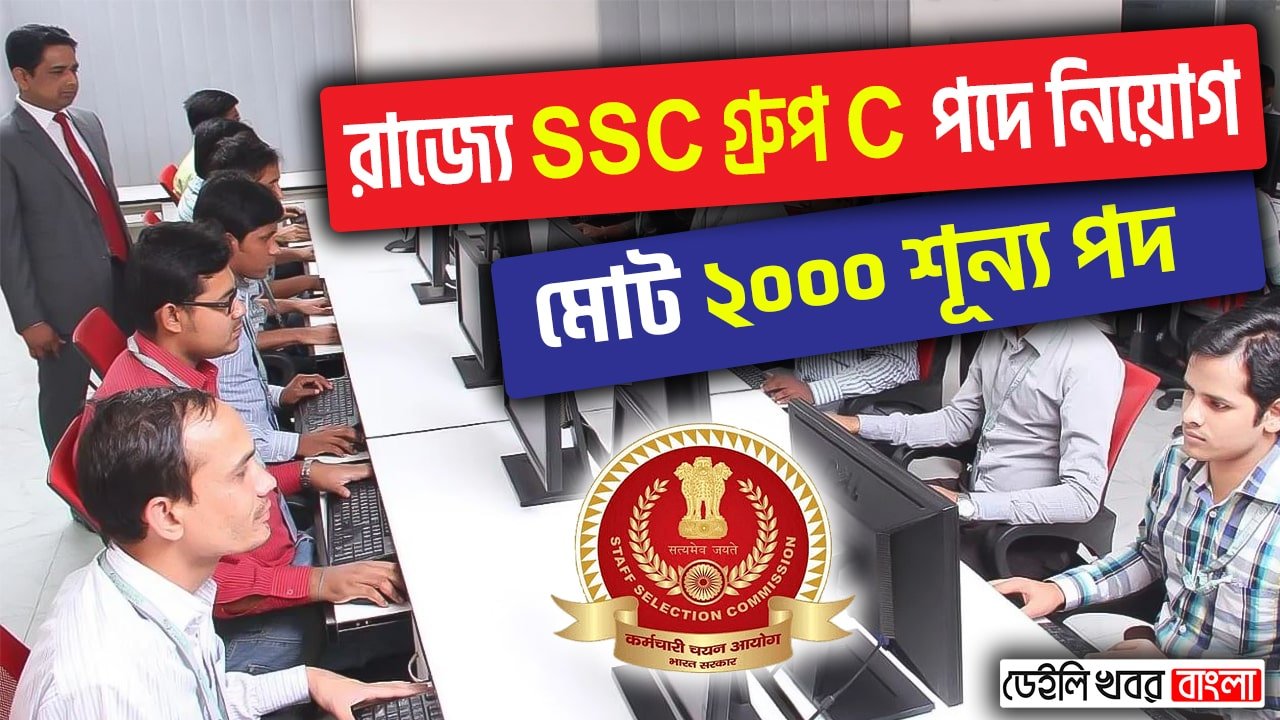 SSC Stenographer Grade C & D 2024 Notification