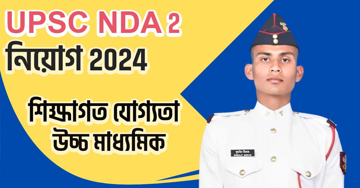 UPSC NDA 2 Recruitment 2024