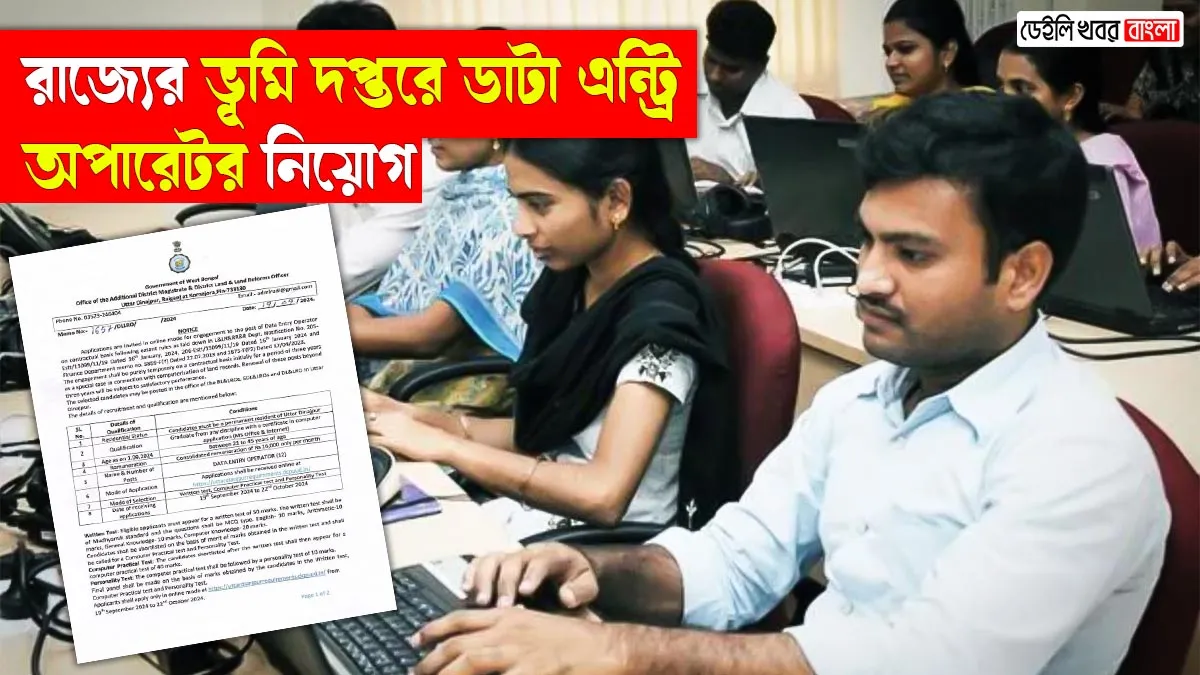 Uttar Dinajpur LRO Data Entry Operators Vacancies 2024