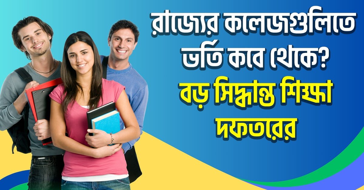 WB College Admission 2024