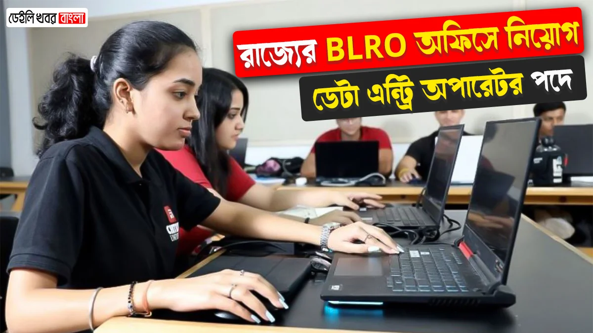 WB Data Entry Operator Recruitment 2024