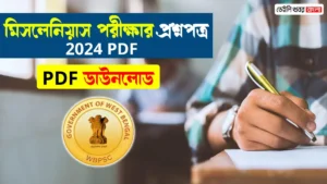 WBPSC Miscellaneous Question Paper 2024 PDF