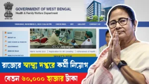 West Bengal Health Department Recruitment